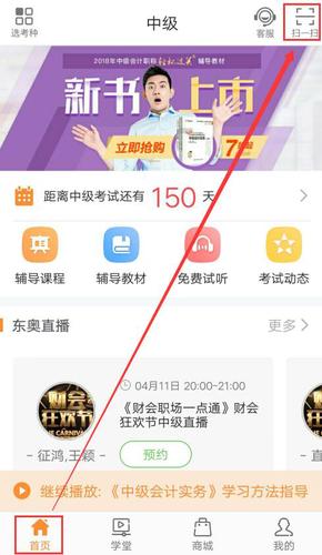 中級(jí)會(huì)計(jì)掃碼聽(tīng)課