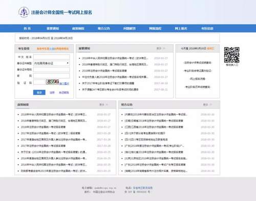 2018注會考試最新報名詳細流程