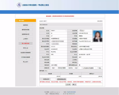 2018注會考試最新報名詳細流程