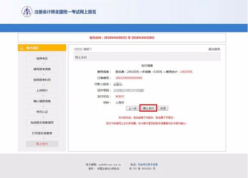 2018注會考試最新報名詳細流程