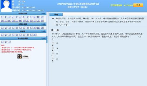 初級(jí)會(huì)計(jì)職稱考試