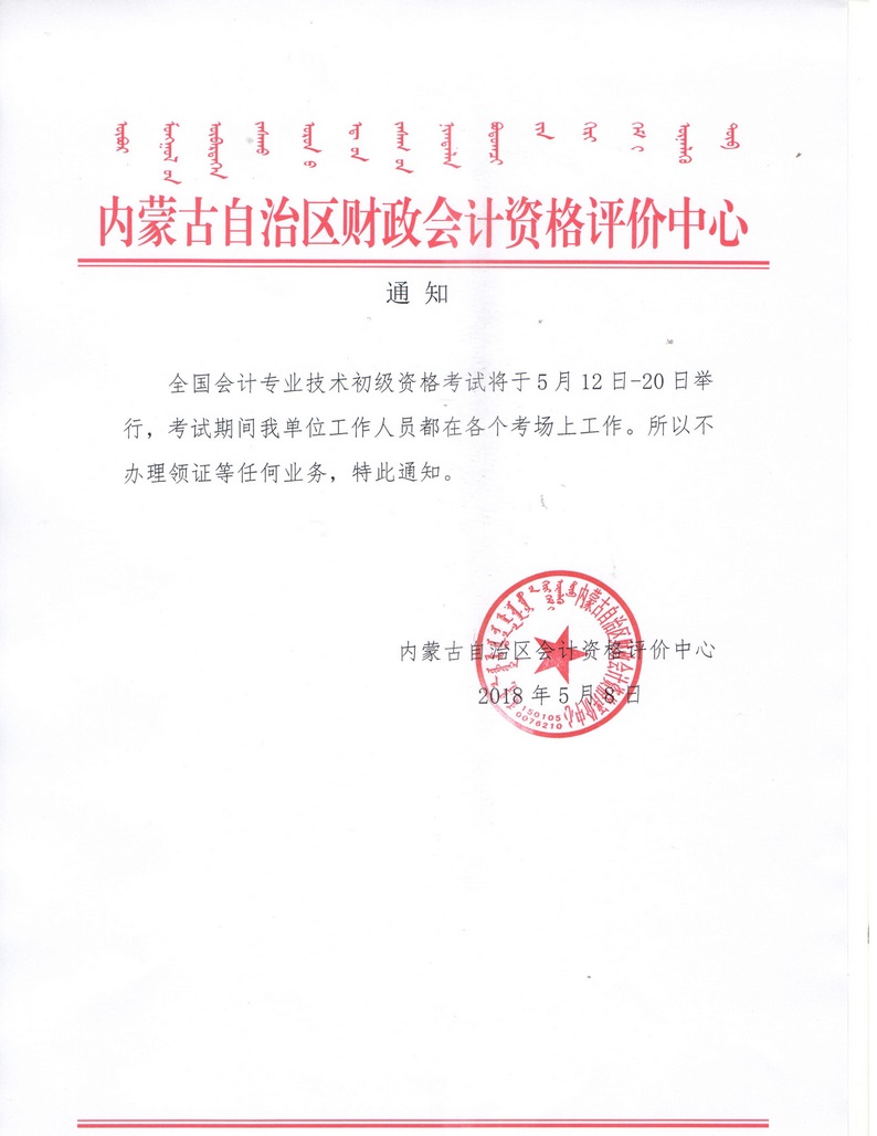 中級會計師資格證
