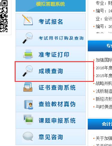 2018初級會計職稱考試成績查詢