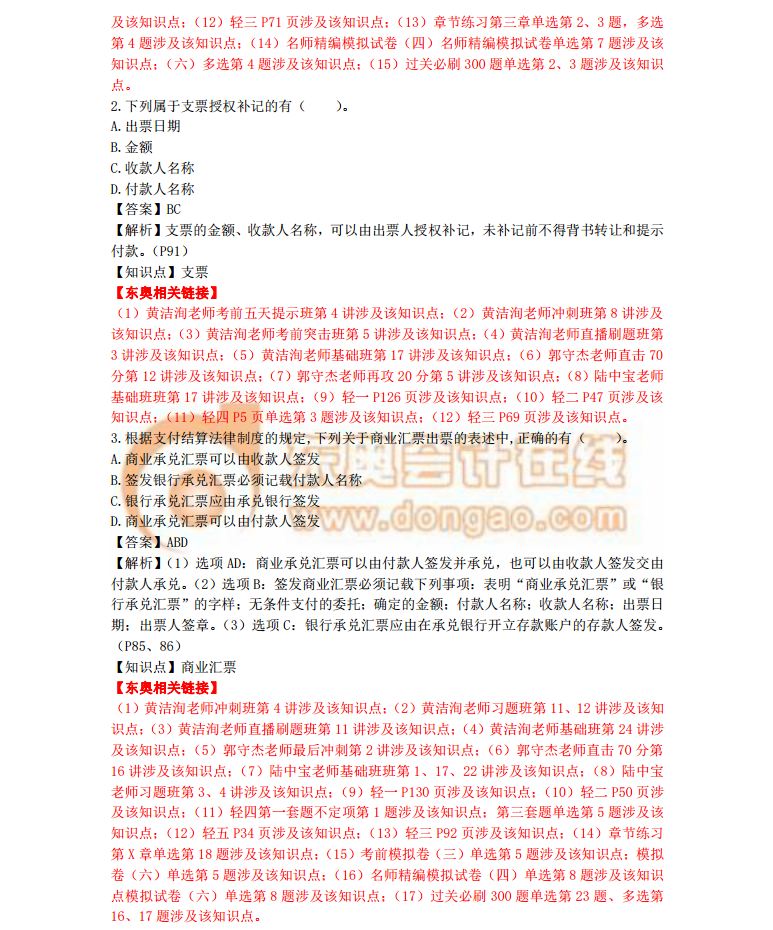 經(jīng)濟法基礎(chǔ)真題及答案解析5.13