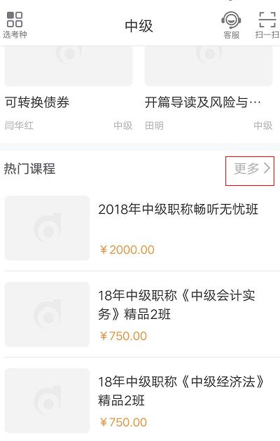 中級會計師刷題直播班公告及購買指南