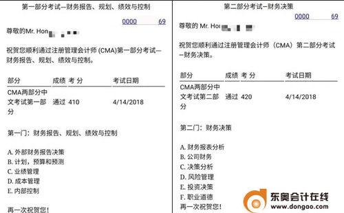 總分830 高分學(xué)員一次通過兩科（圖片來源：東奧會(huì)計(jì)在線）