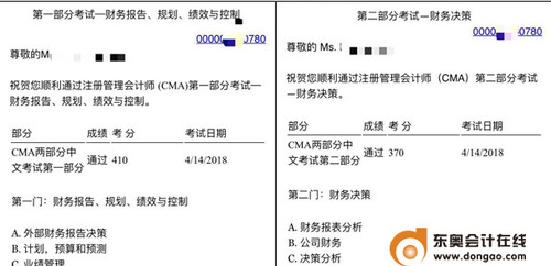 總分780 高分學(xué)員一次通過兩科（圖片來源：東奧會(huì)計(jì)在線）