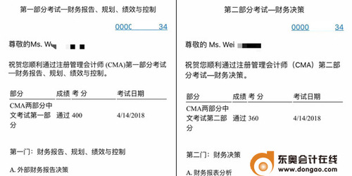 總分760 高分學(xué)員一次通過兩科（圖片來源：東奧會(huì)計(jì)在線）