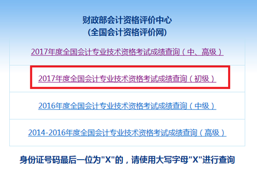 初級會計成績查詢