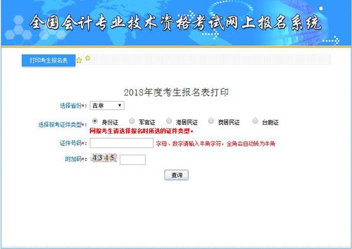 2018吉林初級會計考試報名表補打入口及鏈接