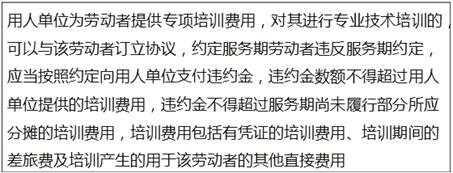 2018中級(jí)經(jīng)濟(jì)師《人力資源管理》預(yù)習(xí)考點(diǎn)：培訓(xùn)服務(wù)期