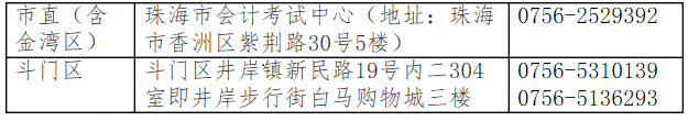 廣東珠海2018年初級會(huì)計(jì)資格審核時(shí)間6月19日起