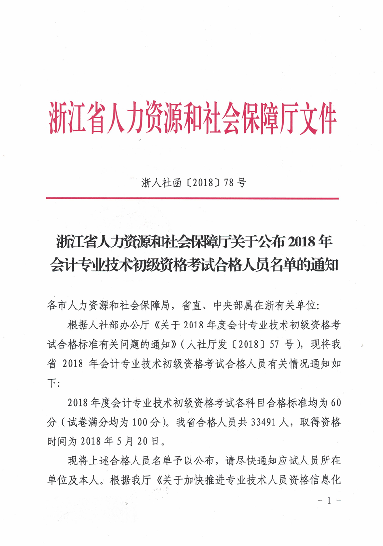 浙江2018初級會計考試證書領(lǐng)取通知