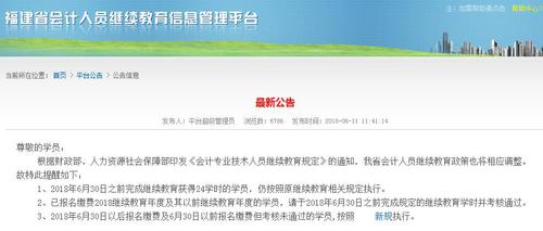 福建省會(huì)計(jì)繼續(xù)教育