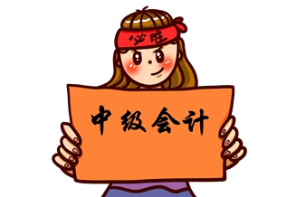 中級(jí)會(huì)計(jì)實(shí)務(wù)真題