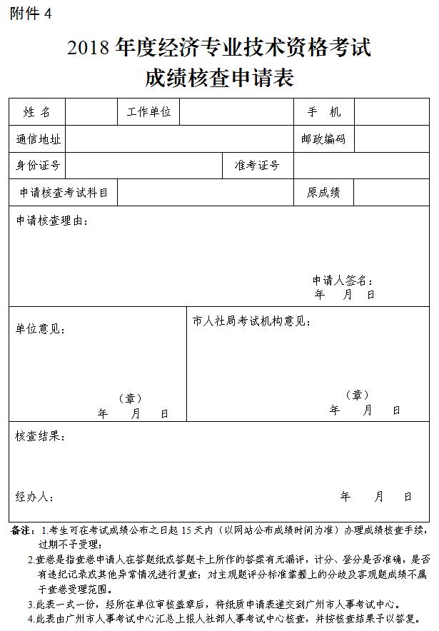 成績(jī)核查申請(qǐng)表