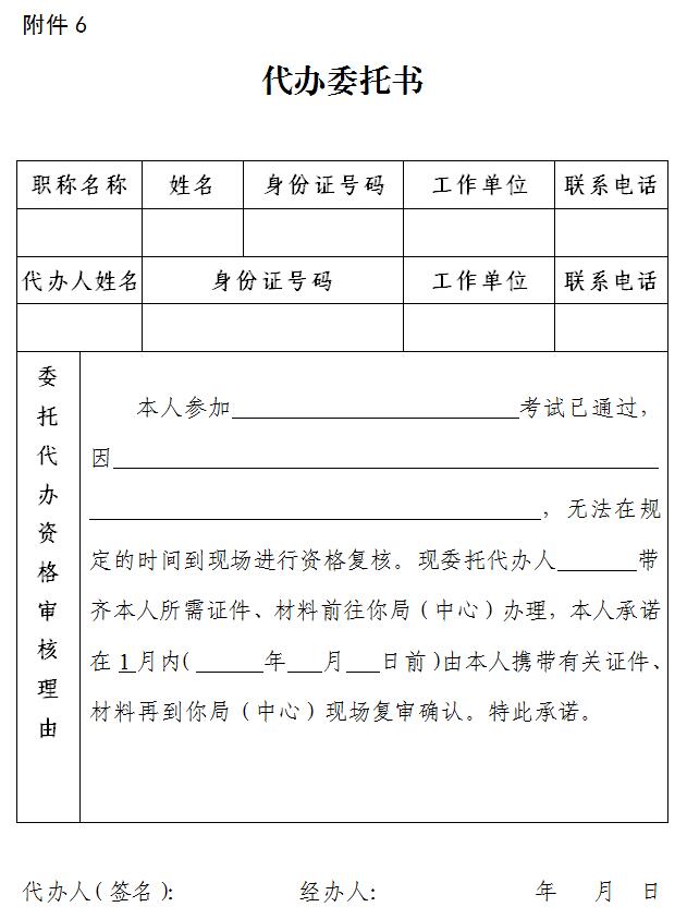 代辦委托書