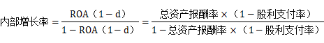高級會計實務(wù)知識內(nèi)部增長率