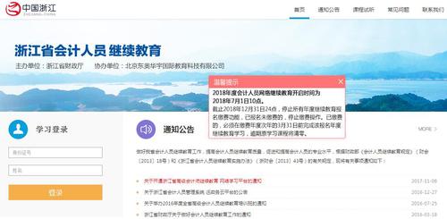 初級(jí)會(huì)計(jì)請(qǐng)注意！多地2018年會(huì)計(jì)繼續(xù)教育細(xì)則已出臺(tái),，速看東奧解讀,！