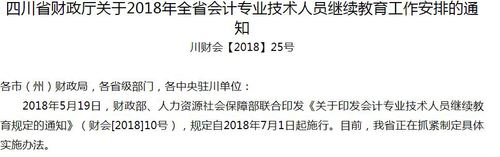 初級(jí)會(huì)計(jì)請(qǐng)注意,！多地2018年會(huì)計(jì)繼續(xù)教育細(xì)則已出臺(tái),，速看東奧解讀！