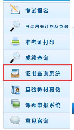 初級會計師證書查詢流程