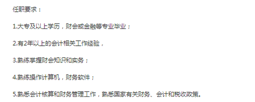 初級(jí)會(huì)計(jì)會(huì)計(jì)崗位的任職要求