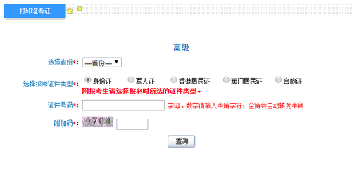安徽2018年高級(jí)會(huì)計(jì)師考試準(zhǔn)考證打印入口開(kāi)通