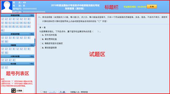 中級(jí)會(huì)計(jì)無紙化考試答題界面