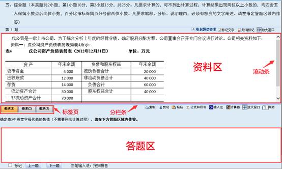 中級(jí)會(huì)計(jì)無紙化考試主觀題界面