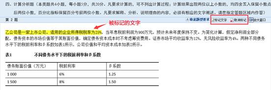 中級(jí)會(huì)計(jì)無紙化考試標(biāo)記文字法