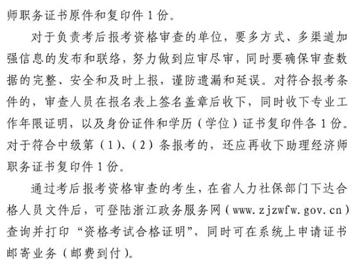 中級經(jīng)濟師