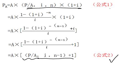 預(yù)付年金終值公式