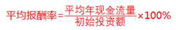 平均報(bào)酬率