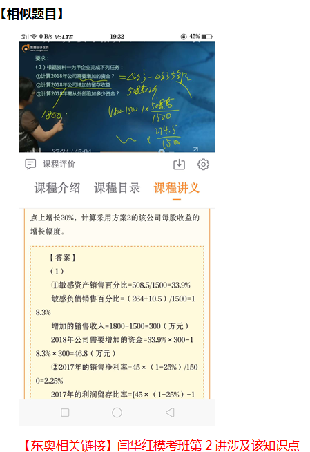 中級財務管理相似題目