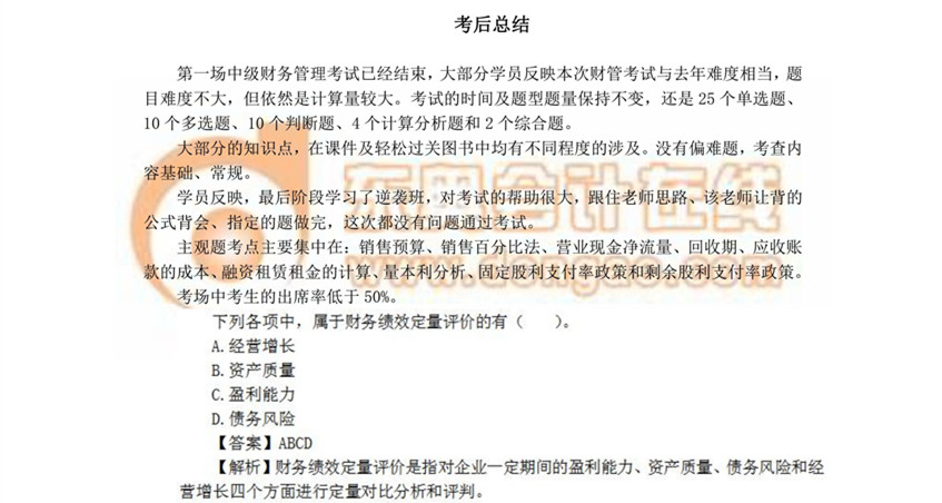 中級財管考后總結
