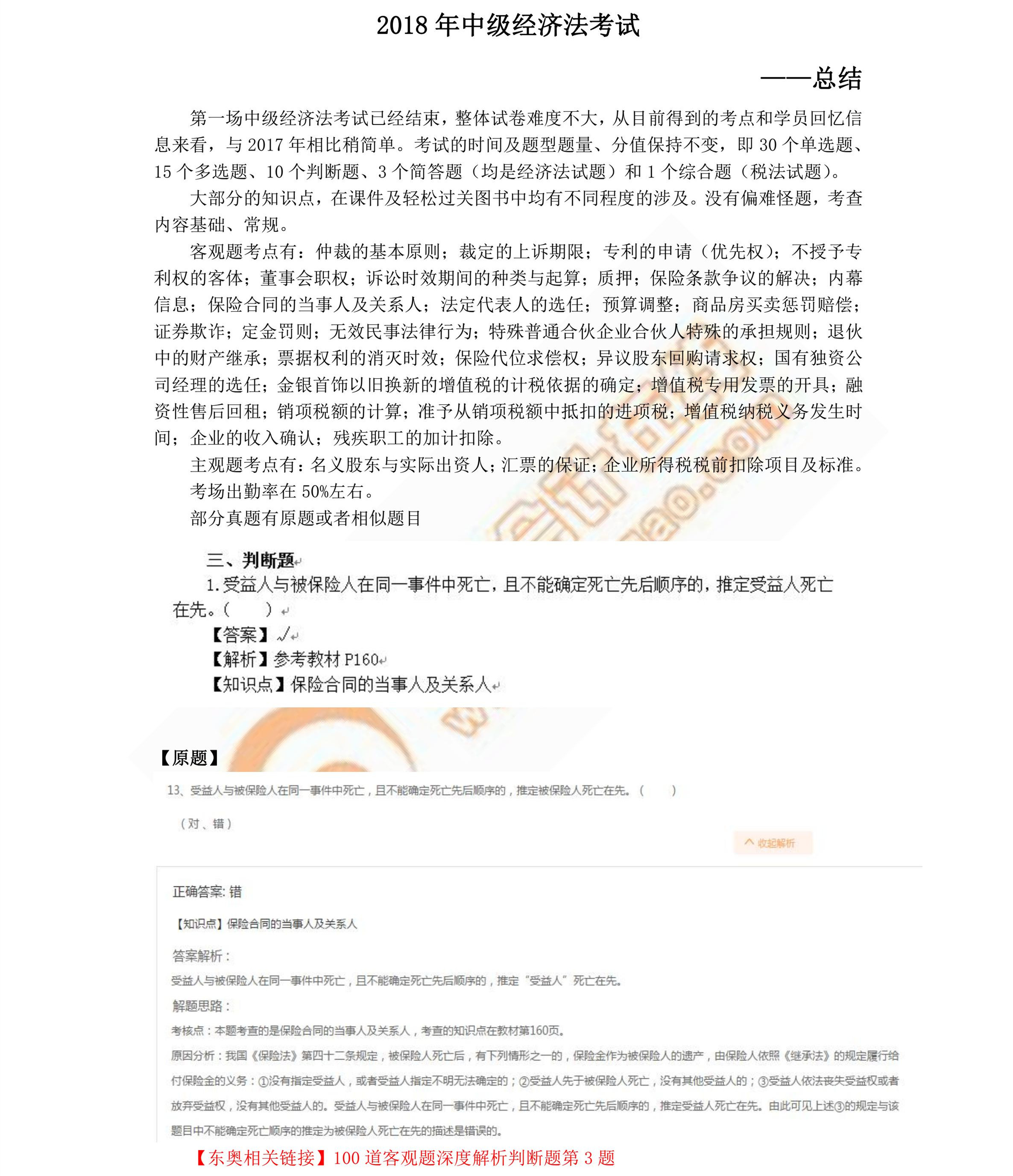 2018年中級經(jīng)濟法考后總結(jié)