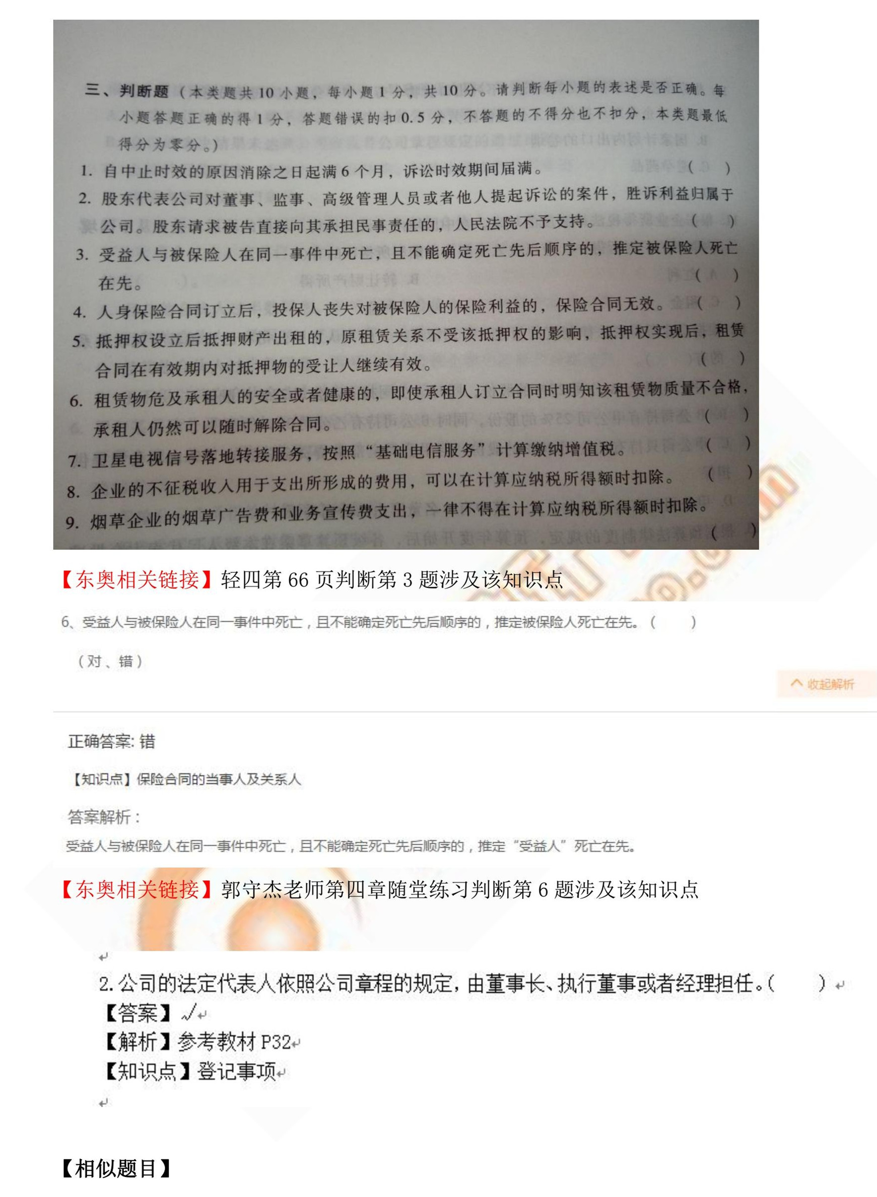 中級經(jīng)濟法考試第一批次考后總結(jié)