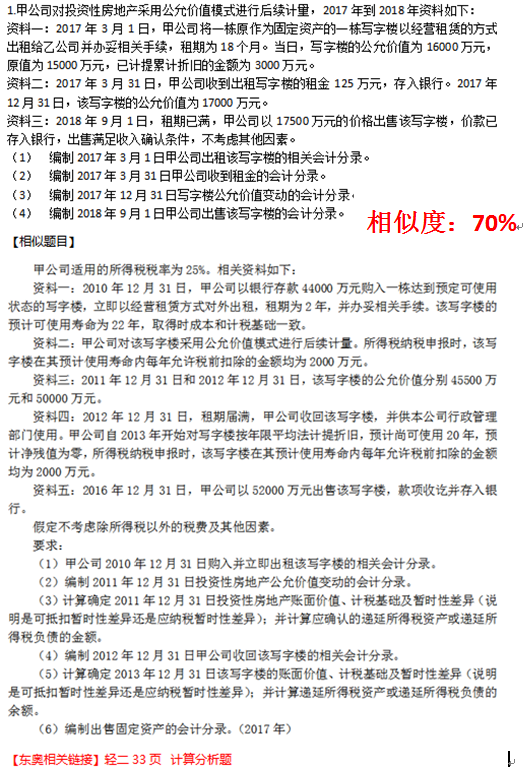 中級(jí)會(huì)計(jì)實(shí)務(wù)第二批次試題