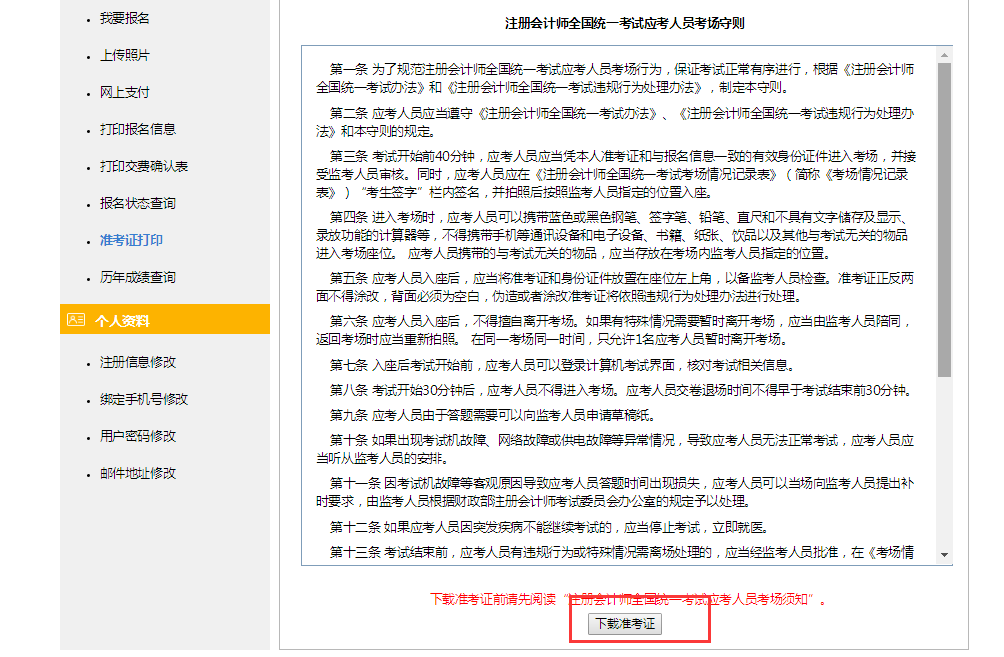 注冊會計師準(zhǔn)考證