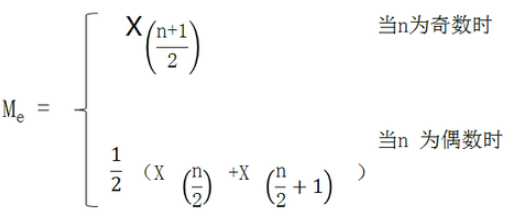 中位數(shù)計(jì)算公式