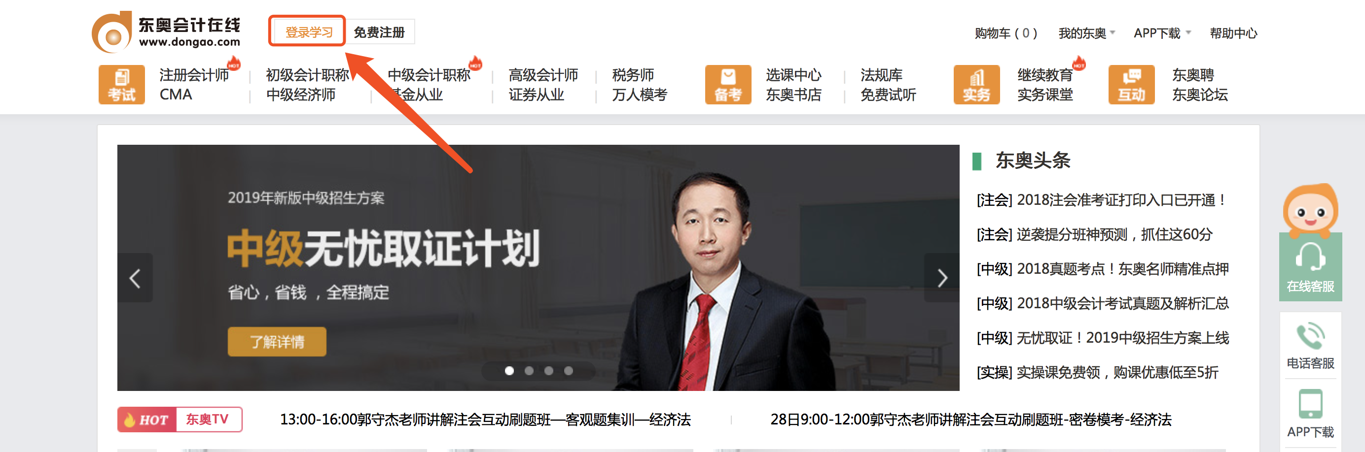 中級會計課程