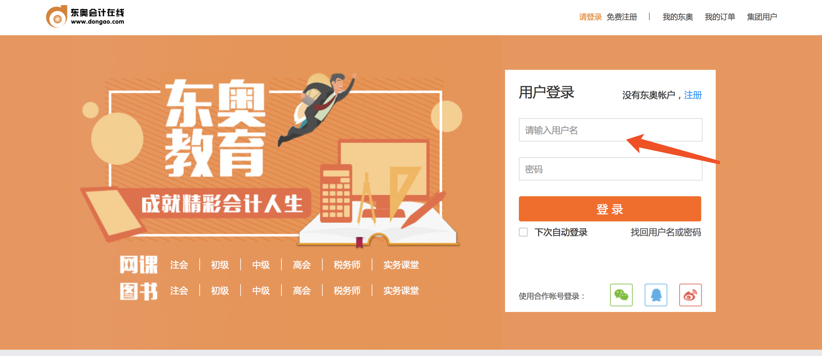 中級會計職稱-登錄學員中心