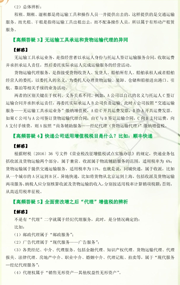 無運輸工具承運業(yè)務(wù)