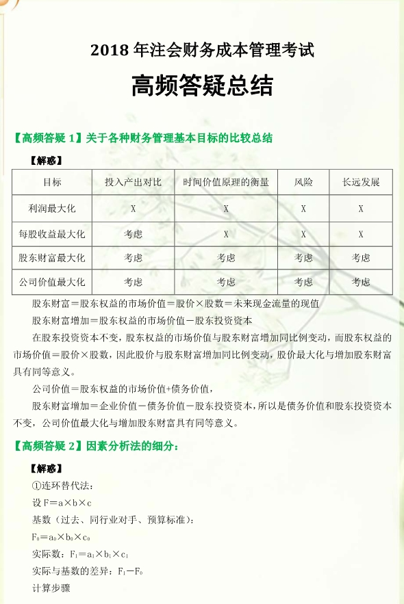 cpa財管因素分析法