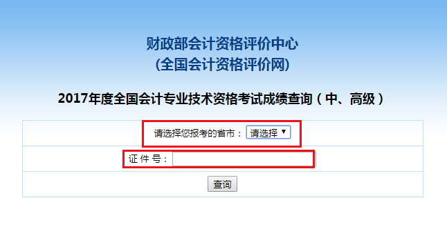 中級(jí)會(huì)計(jì)職稱(chēng)考試成績(jī)查詢(xún)流程