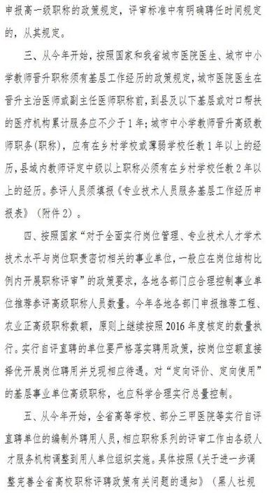 2018年黑龍江高級會計職稱評審