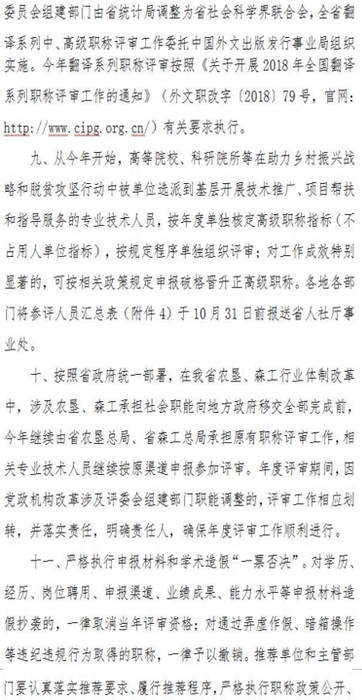 黑龍江高級會計職稱評審工作通知