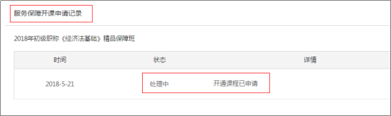 中級(jí)會(huì)計(jì)職稱(chēng)開(kāi)課流程——開(kāi)課狀態(tài)