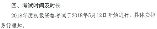 2018初級會計報名簡章