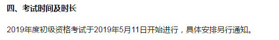 2019初級會計報名簡章